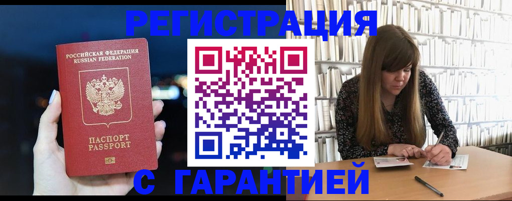 временная регистрация гарантия в Приморско-Ахтарске