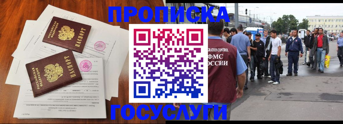 временная регистрация купить в Приморско-Ахтарске